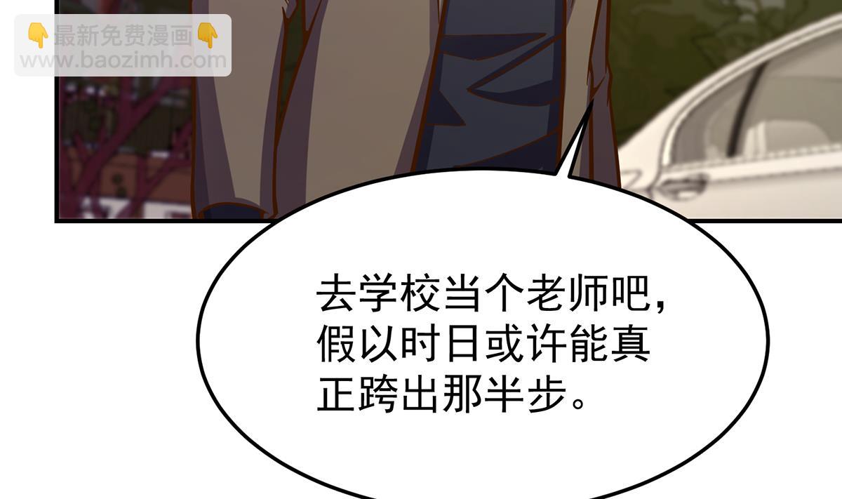 🍚修仙归来在校园 第340话 您就是楚阎王？ 第29页