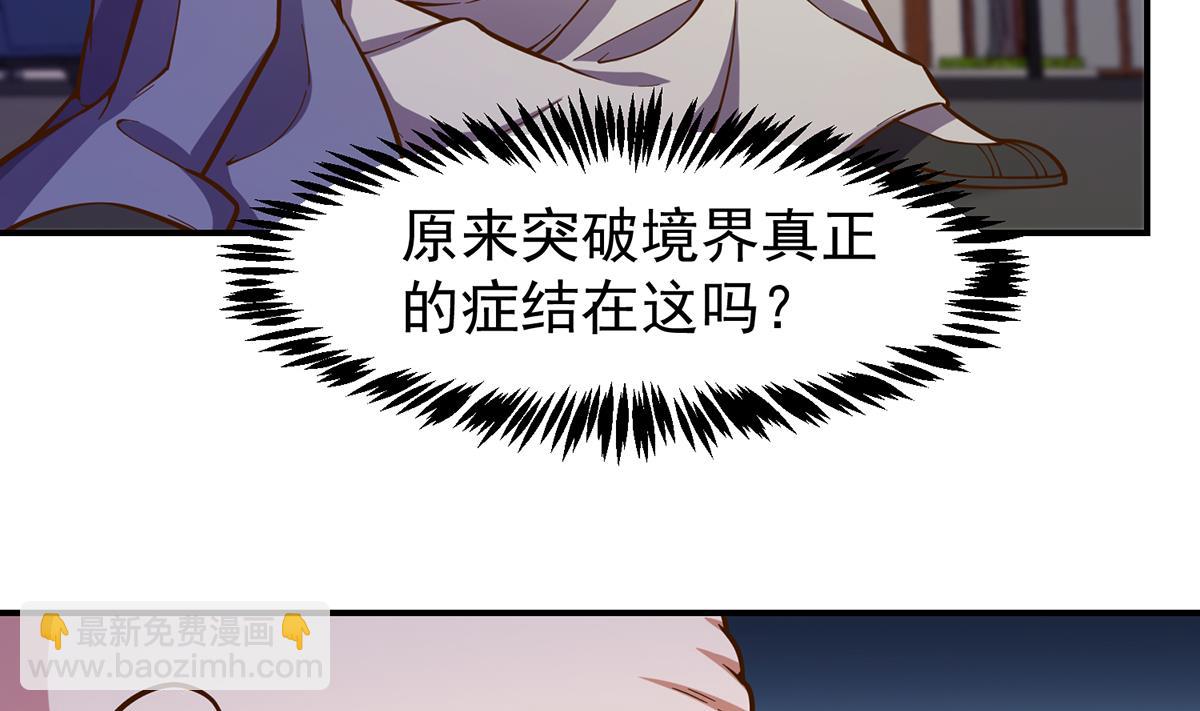 🍚修仙归来在校园 第340话 您就是楚阎王？ 第32页