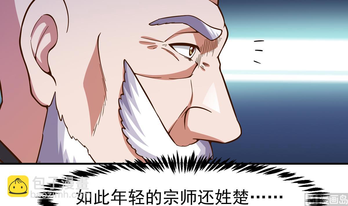 🍚修仙归来在校园 第340话 您就是楚阎王？ 第33页