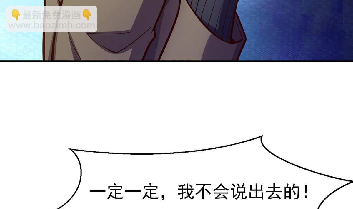 🍚修仙归来在校园 第340话 您就是楚阎王？ 第41页