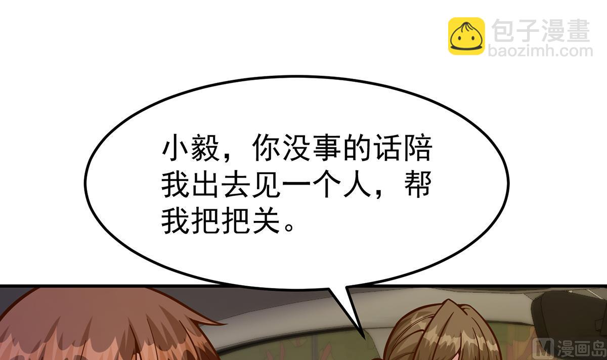 🍚修仙归来在校园 第340话 您就是楚阎王？ 第45页