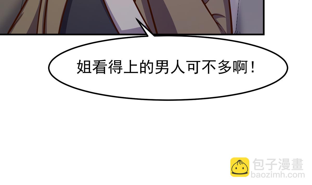 🍚修仙归来在校园 第340话 您就是楚阎王？ 第49页