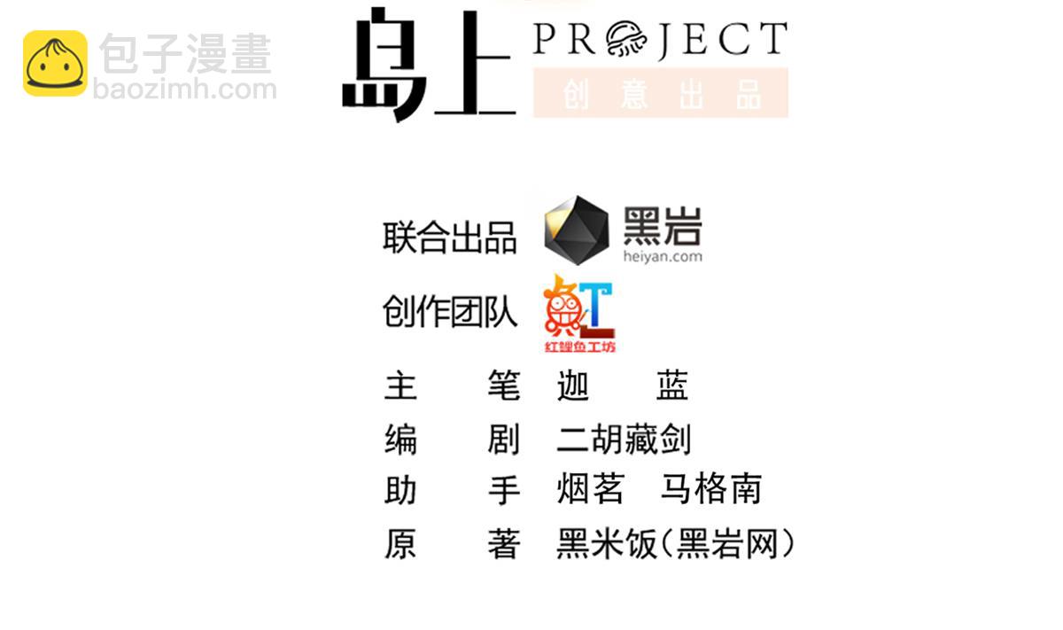 🍚修仙归来在校园 第342话 又来找死！ 第2页