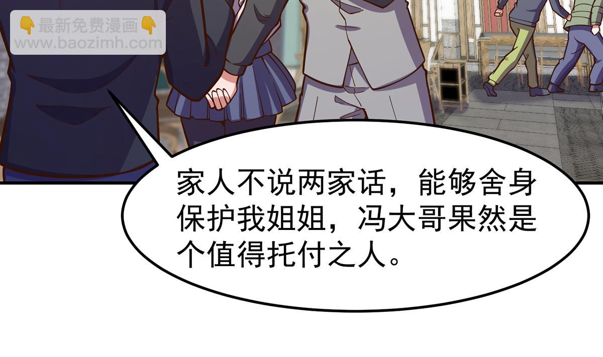🍚修仙归来在校园 第342话 又来找死！ 第40页