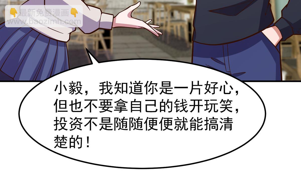 🍚修仙归来在校园 第342话 又来找死！ 第47页