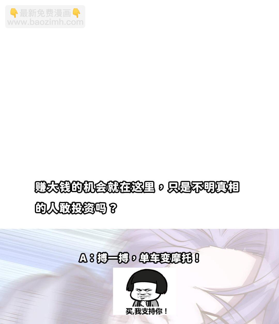 🍚修仙归来在校园 第342话 又来找死！ 第50页