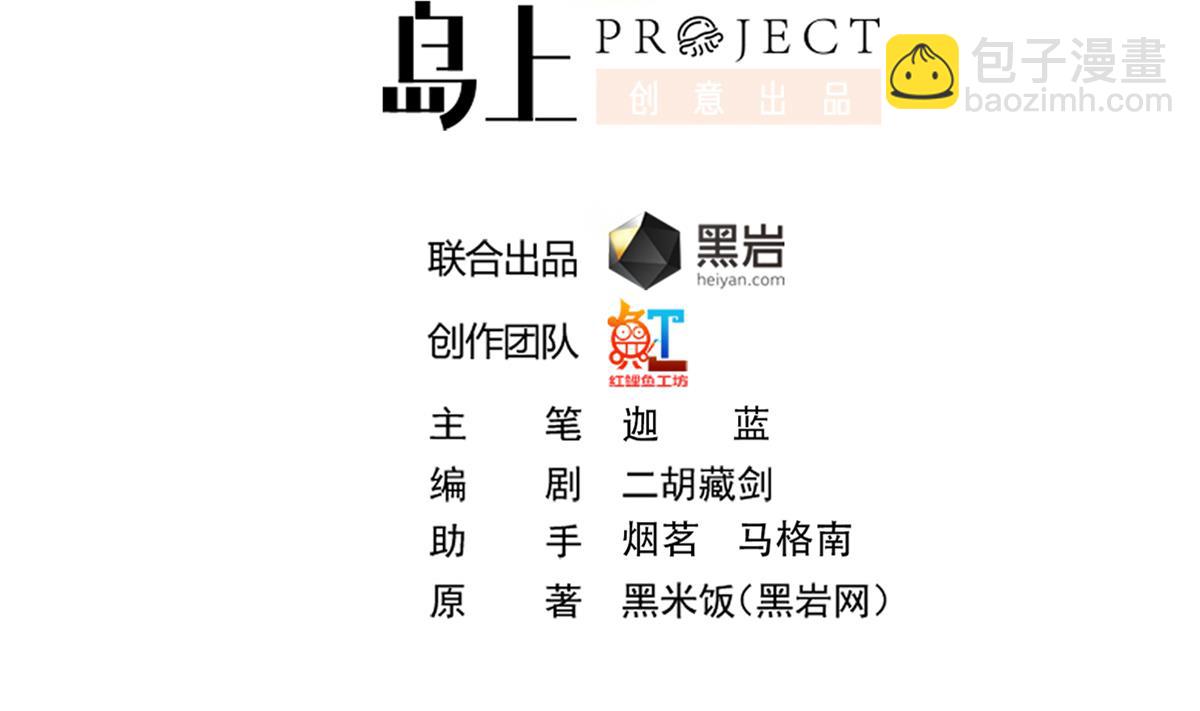 🍚修仙归来在校园 第344话 我可是欧阳家 第2页