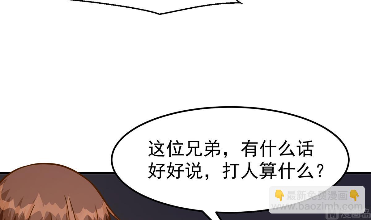 🍚修仙归来在校园 第344话 我可是欧阳家 第21页