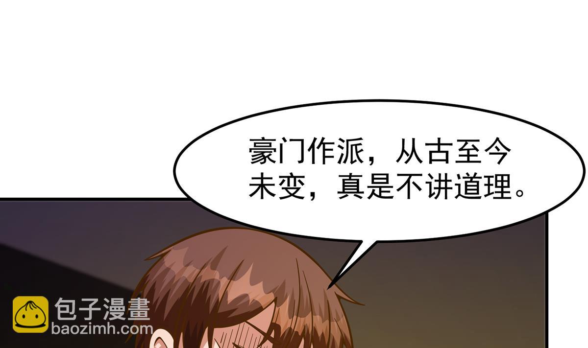 🍚修仙归来在校园 第344话 我可是欧阳家 第35页