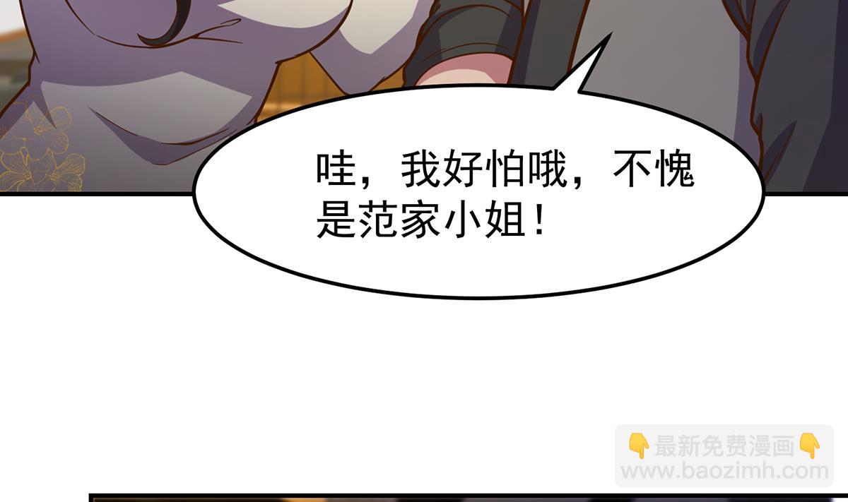 🍚修仙归来在校园 第344话 我可是欧阳家 第7页