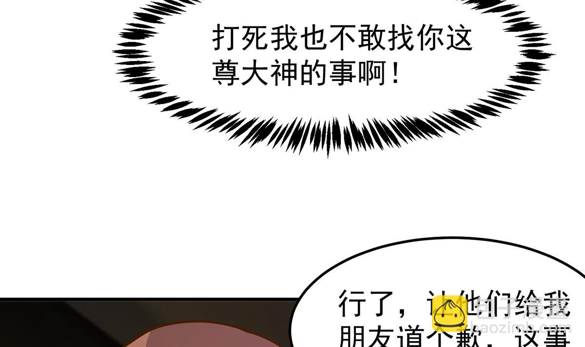 🍚修仙归来在校园 第346话 慑服武将 第11页