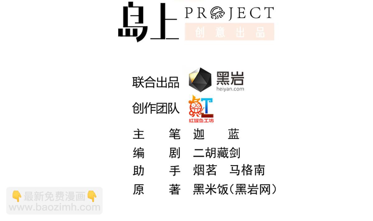 🍚修仙归来在校园 第346话 慑服武将 第2页