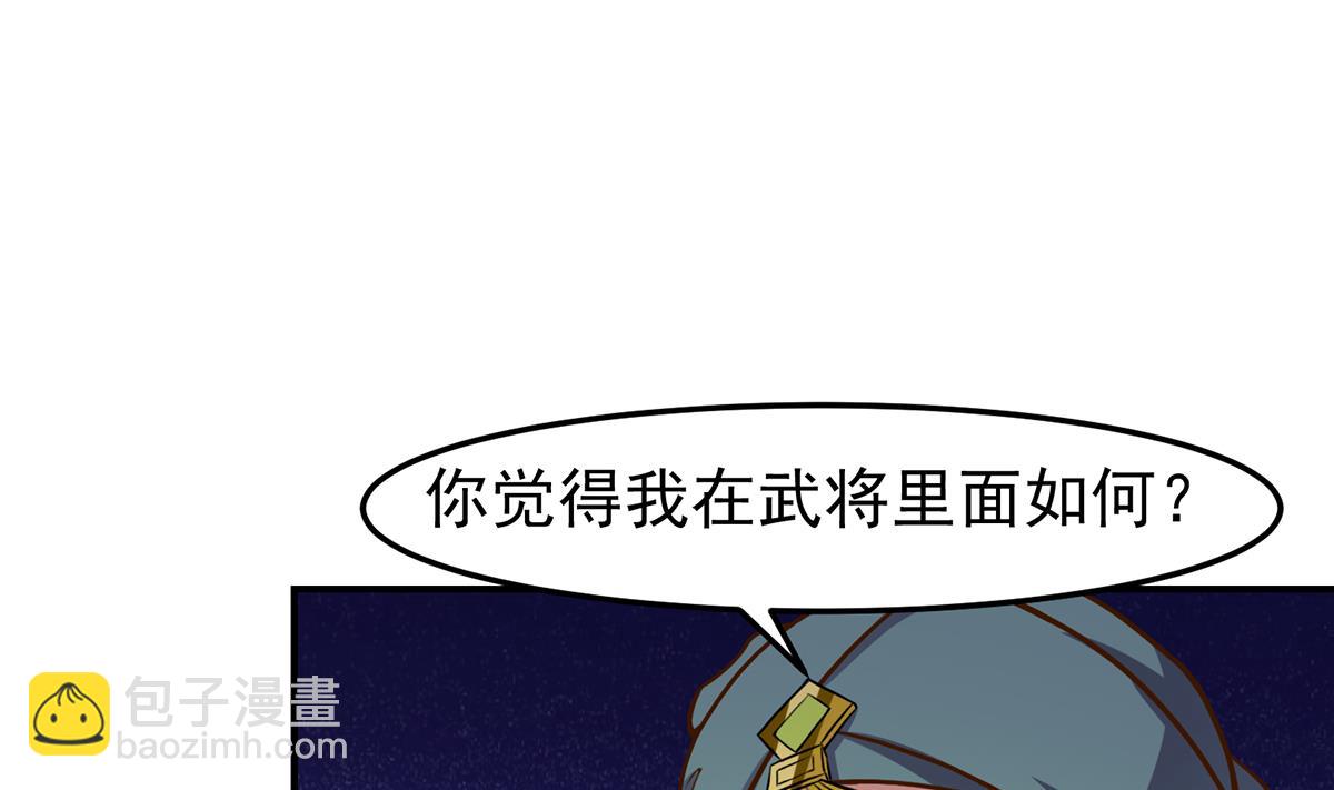 🍚修仙归来在校园 第346话 慑服武将 第32页