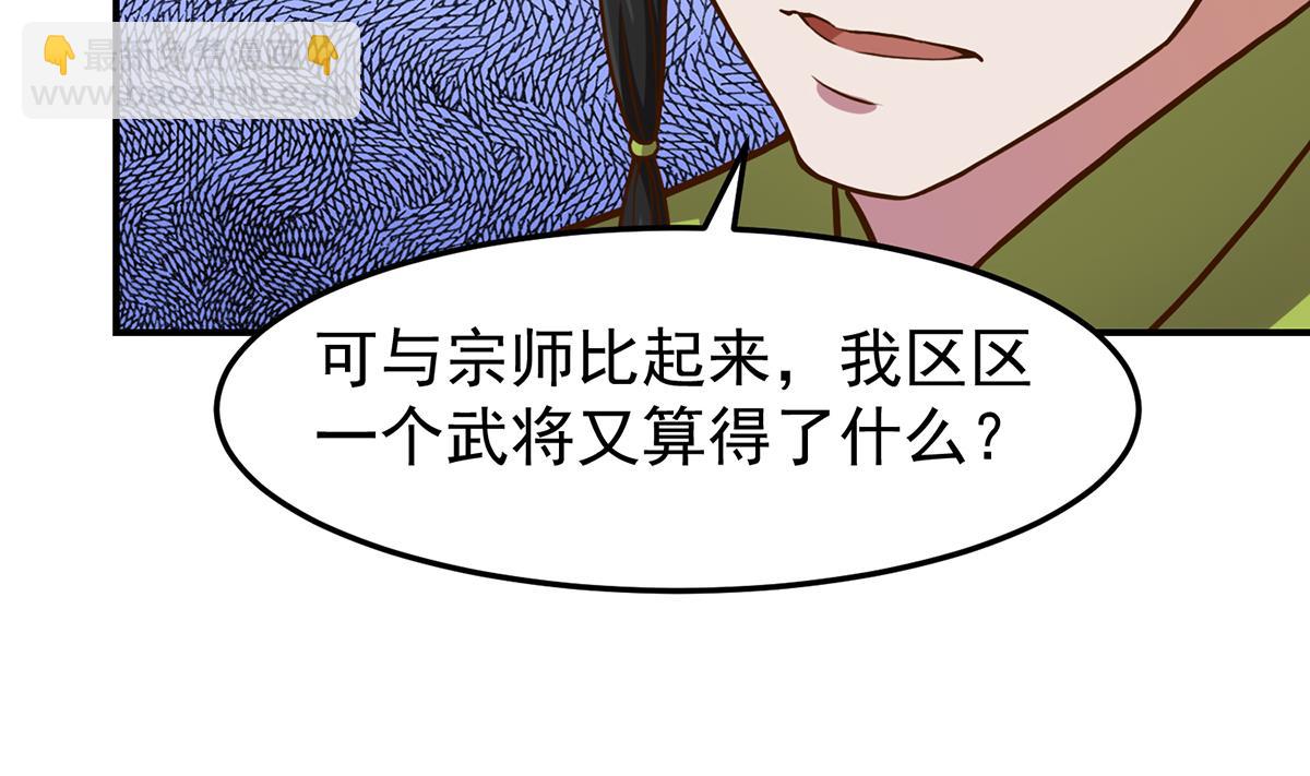 🍚修仙归来在校园 第346话 慑服武将 第38页