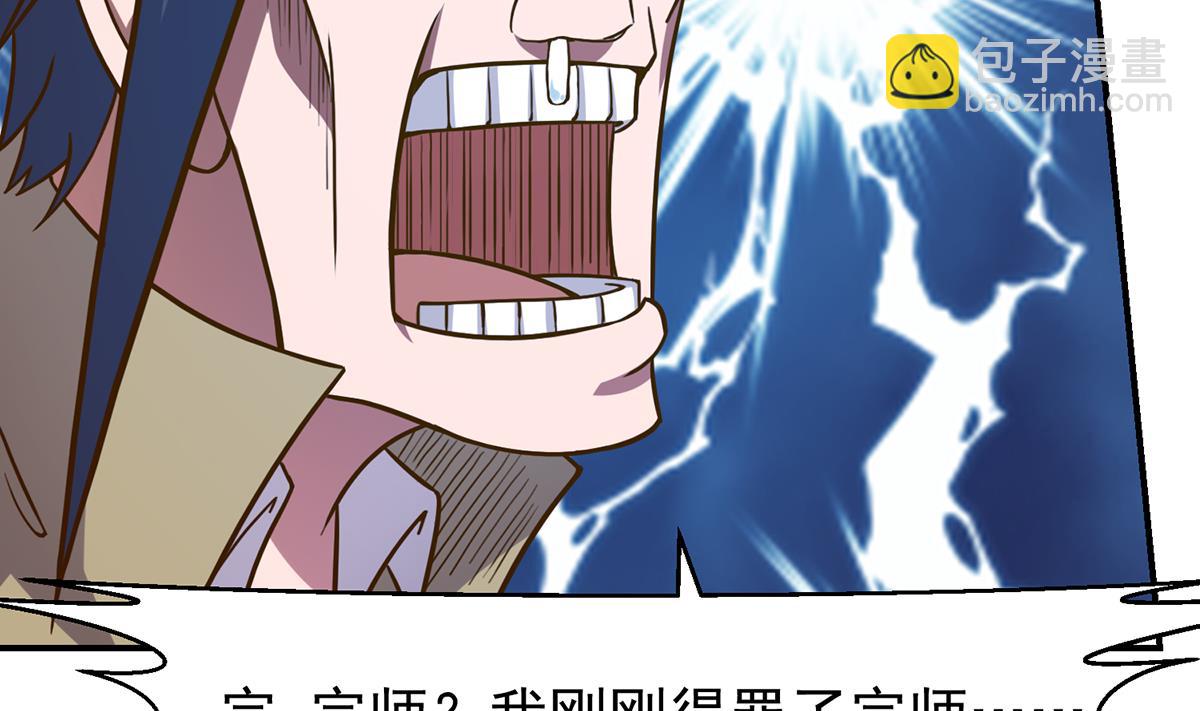 🍚修仙归来在校园 第346话 慑服武将 第40页