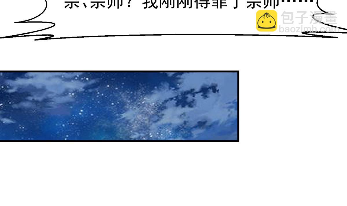 🍚修仙归来在校园 第346话 慑服武将 第41页