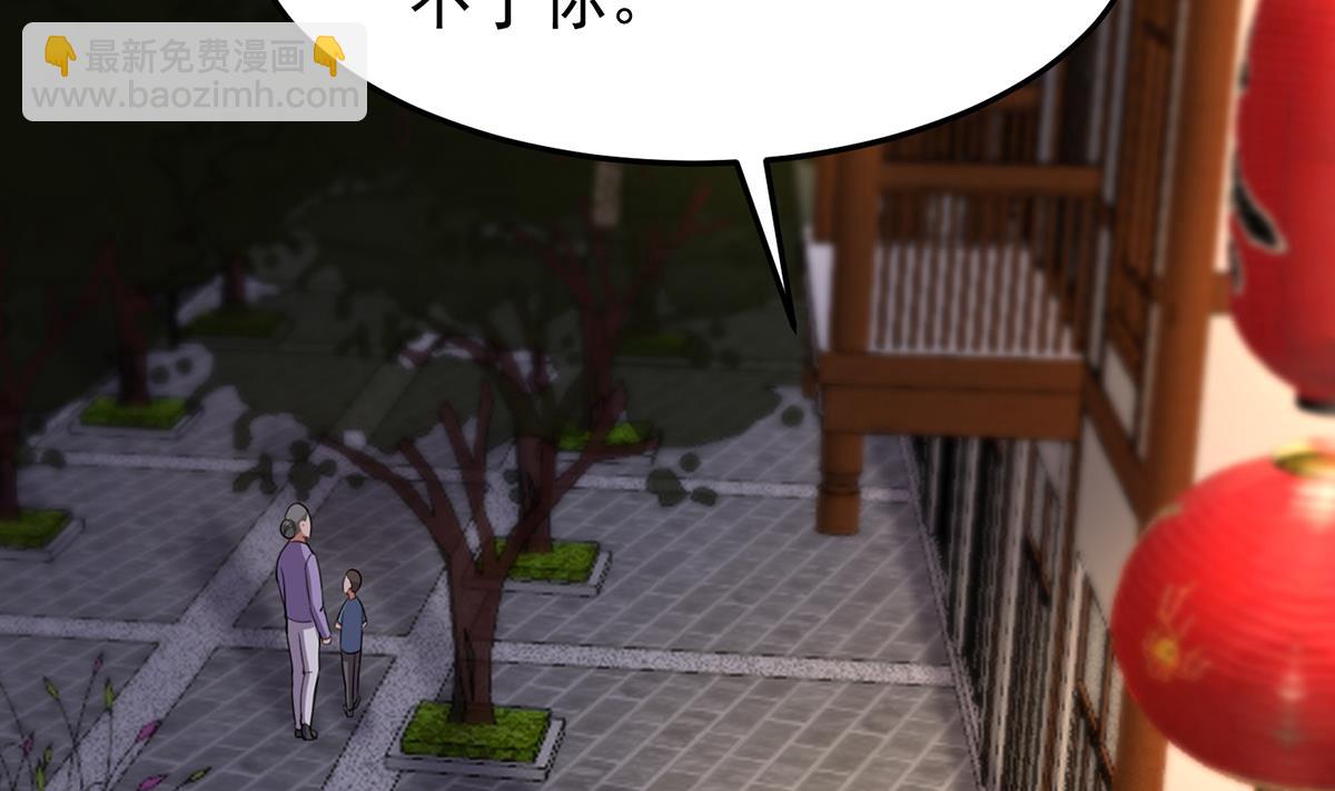 🍚修仙归来在校园 第346话 慑服武将 第43页