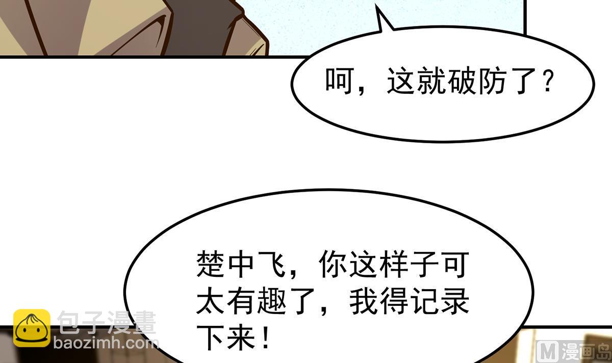 🍚修仙归来在校园 第348话 我不稀罕 第12页