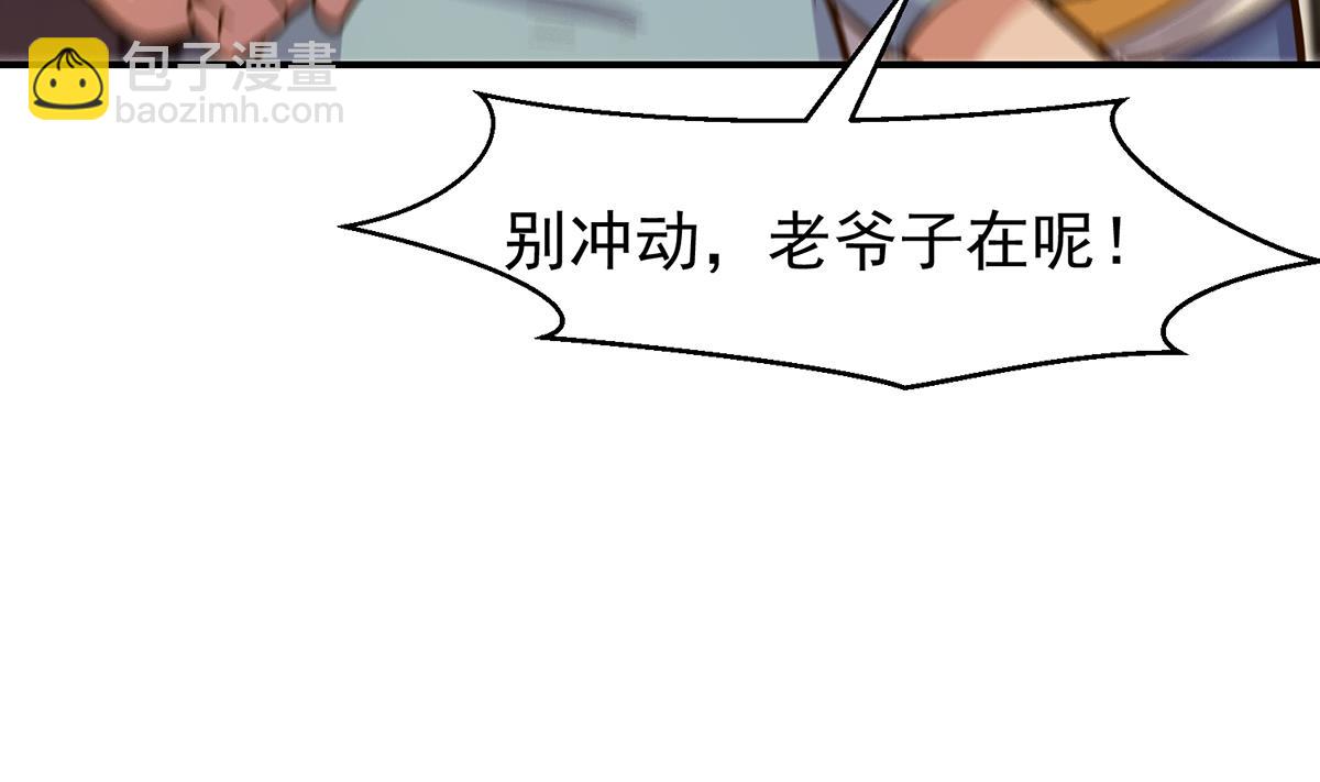 🍚修仙归来在校园 第348话 我不稀罕 第17页