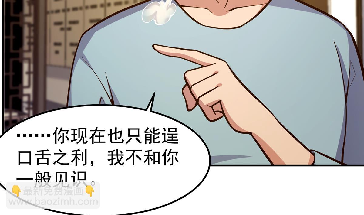 🍚修仙归来在校园 第348话 我不稀罕 第19页