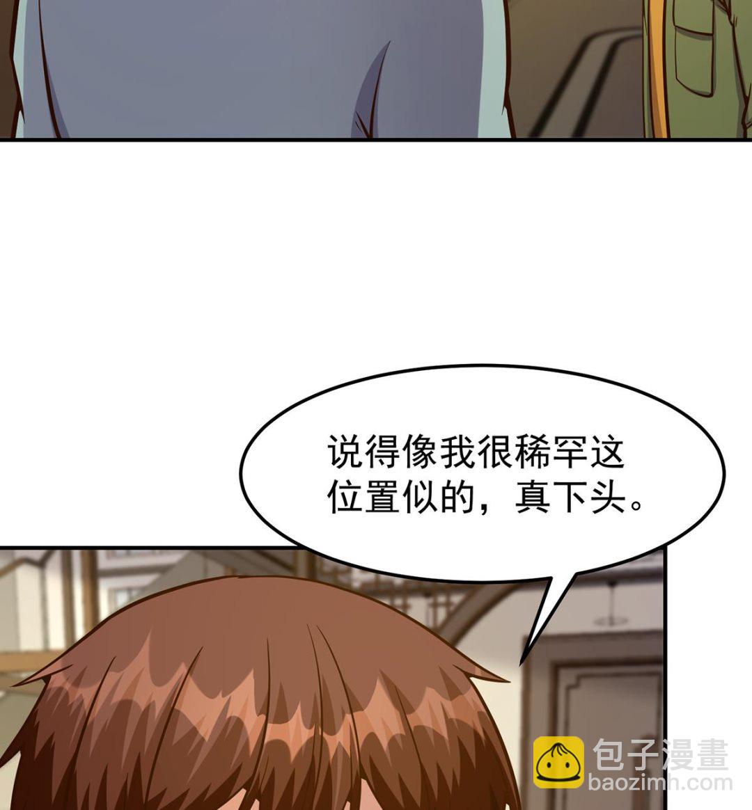 🍚修仙归来在校园 第348话 我不稀罕 第22页