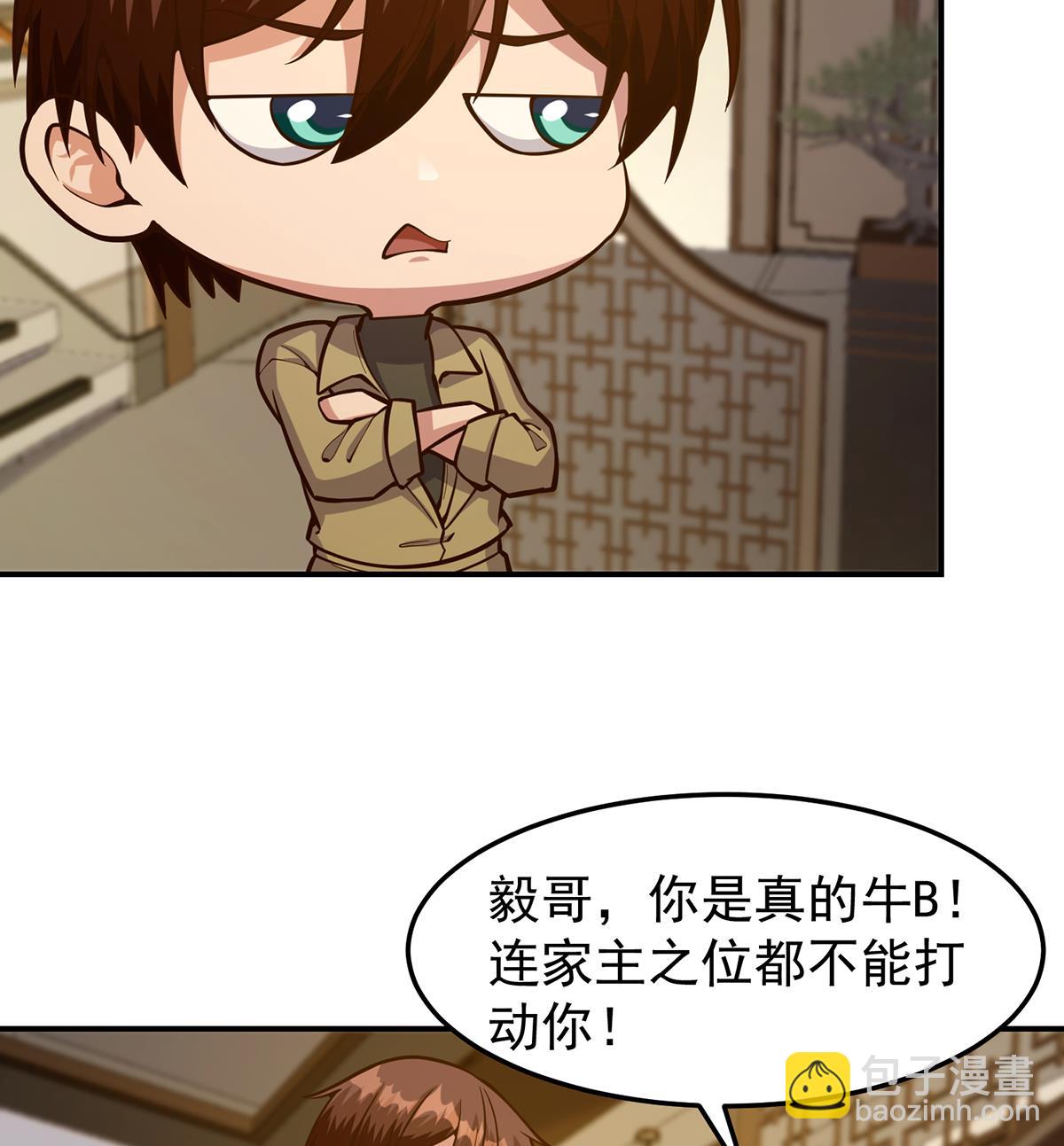 🍚修仙归来在校园 第348话 我不稀罕 第23页