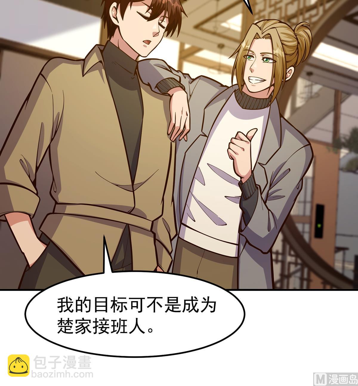 🍚修仙归来在校园 第348话 我不稀罕 第24页
