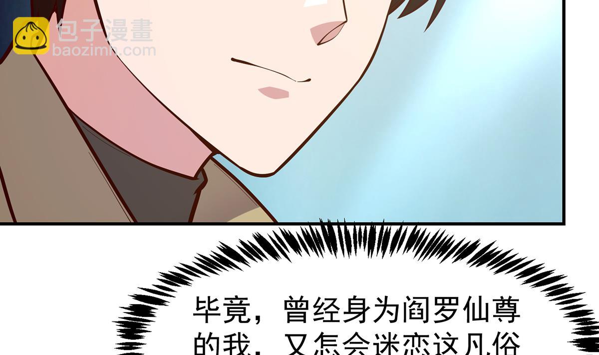🍚修仙归来在校园 第348话 我不稀罕 第28页