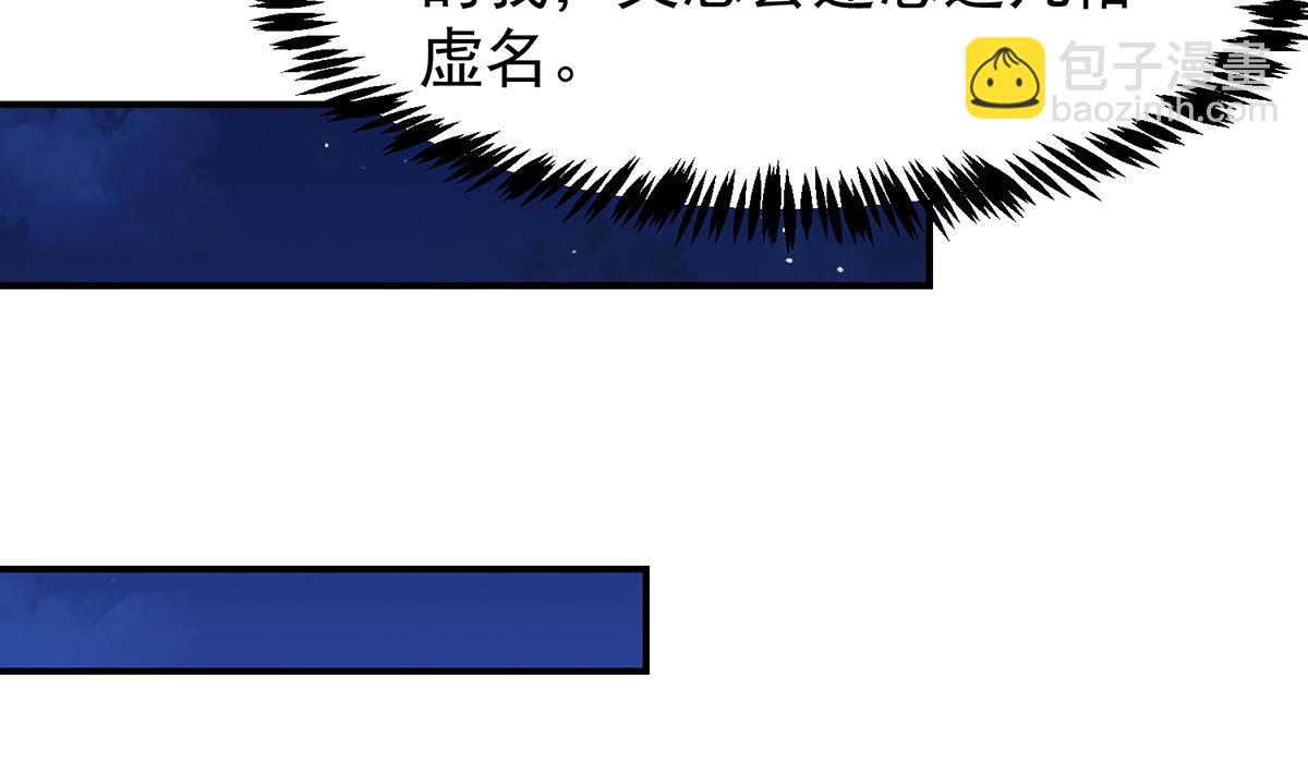 🍚修仙归来在校园 第348话 我不稀罕 第29页