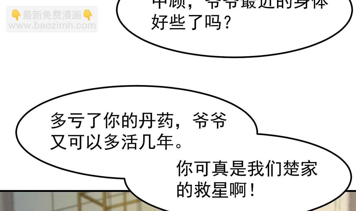 🍚修仙归来在校园 第348话 我不稀罕 第34页