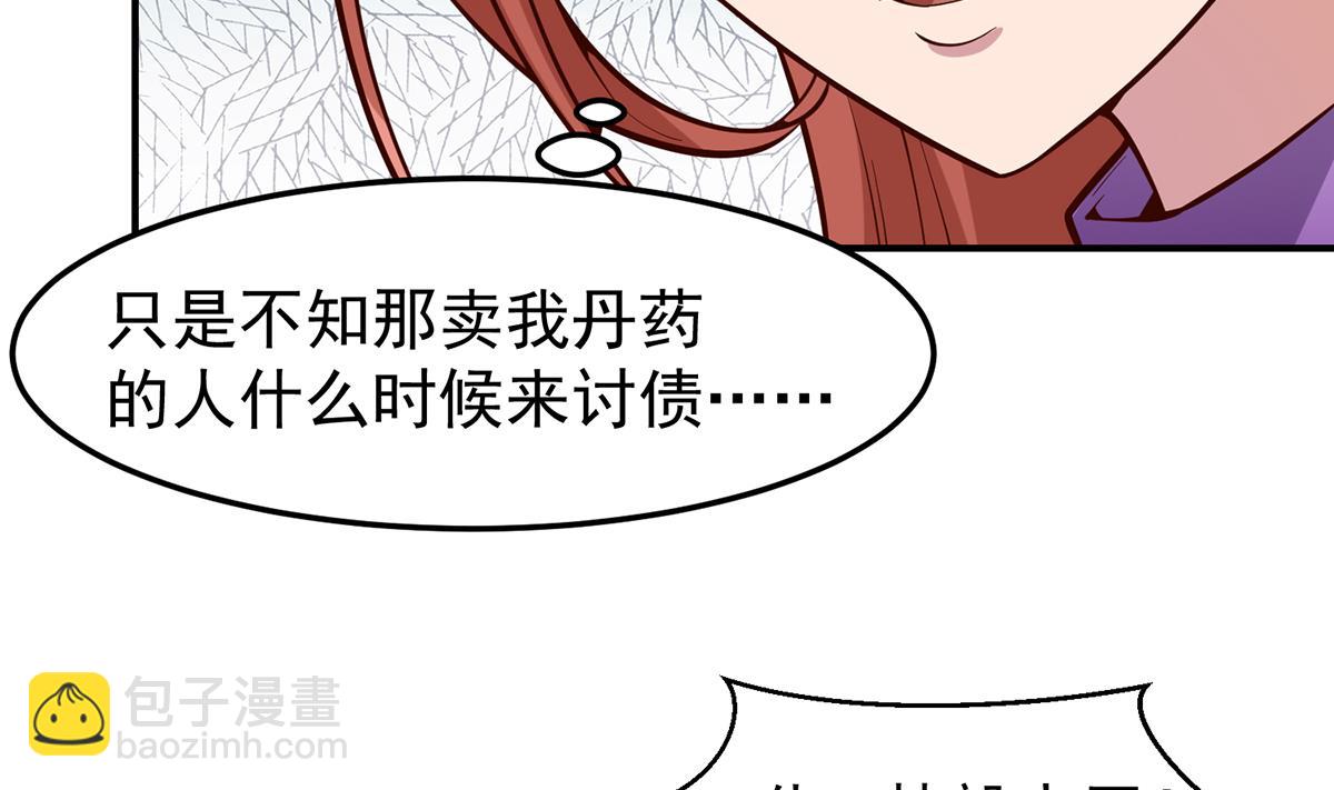 🍚修仙归来在校园 第348话 我不稀罕 第38页