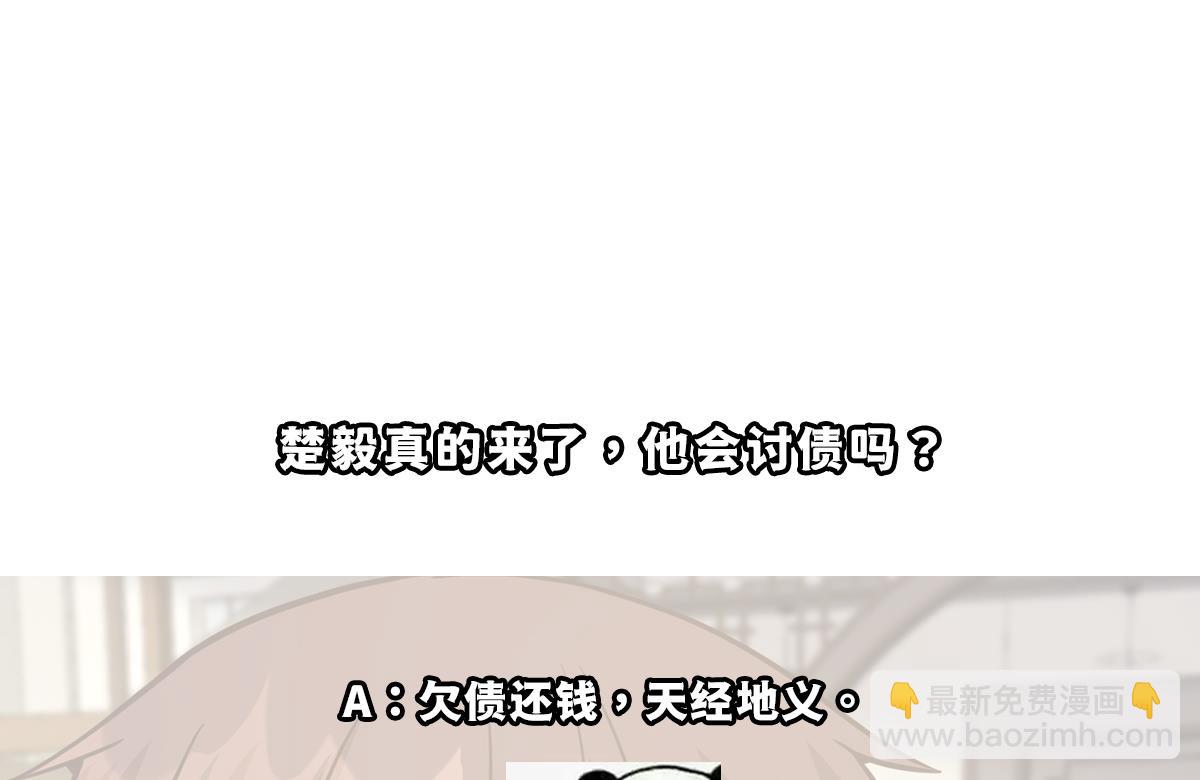🍚修仙归来在校园 第348话 我不稀罕 第46页