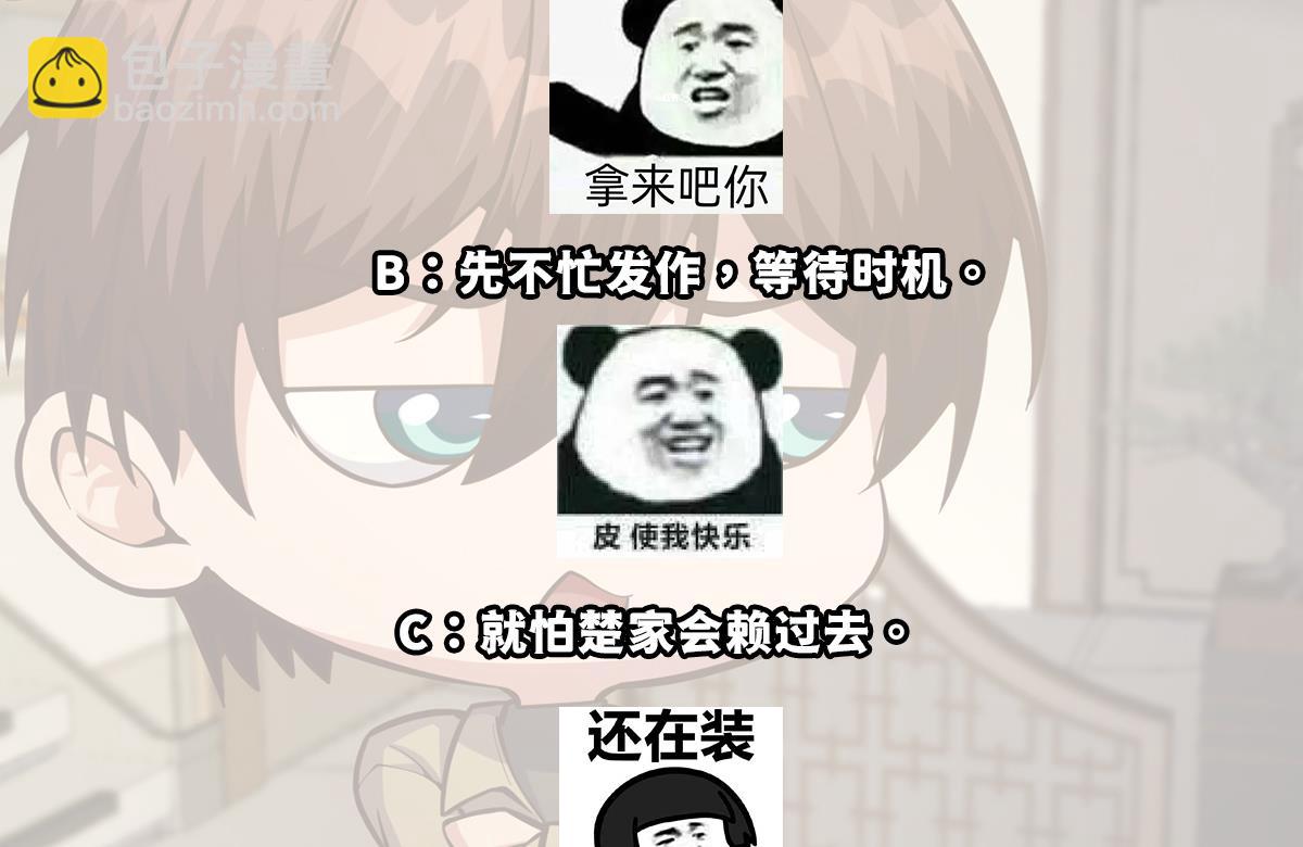 🍚修仙归来在校园 第348话 我不稀罕 第47页