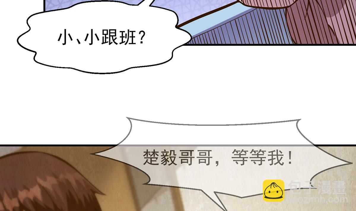 🍚修仙归来在校园 第348话 我不稀罕 第5页