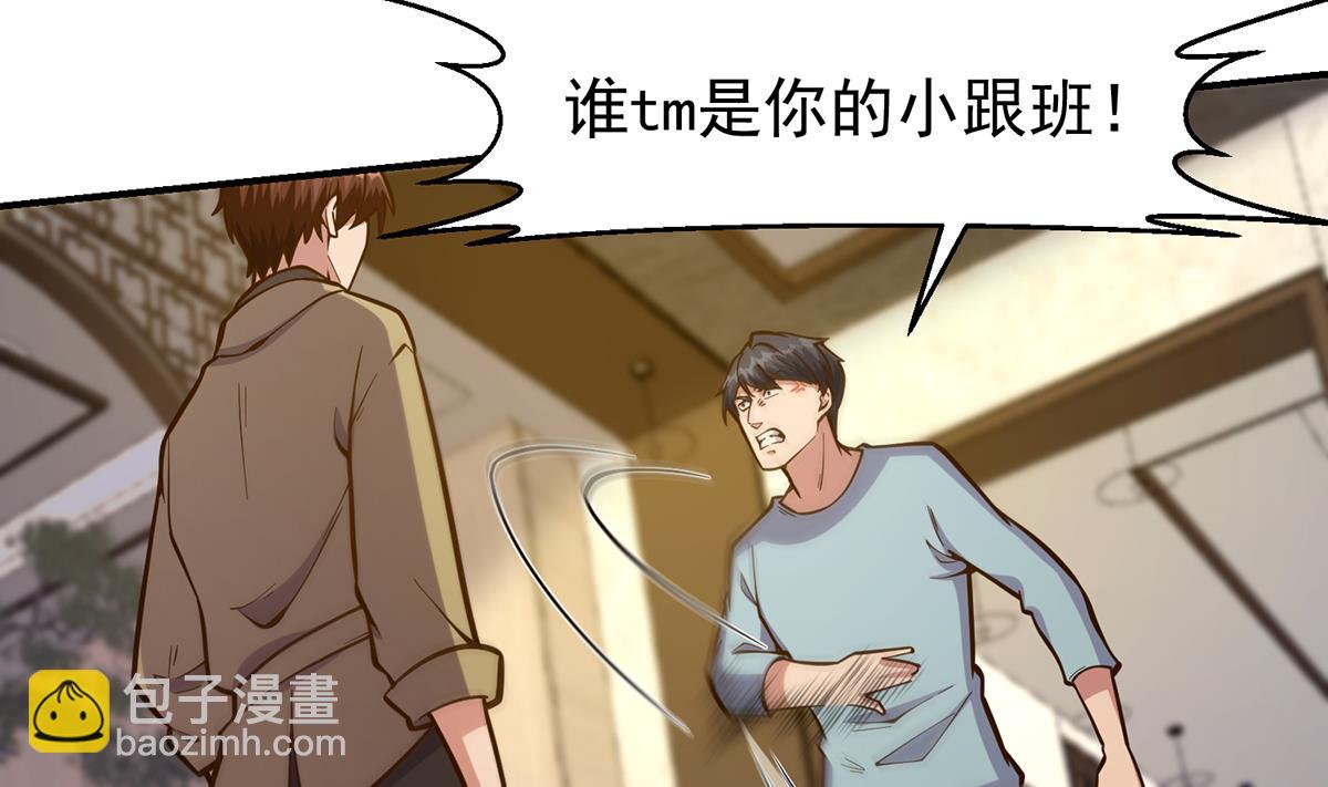 🍚修仙归来在校园 第348话 我不稀罕 第8页
