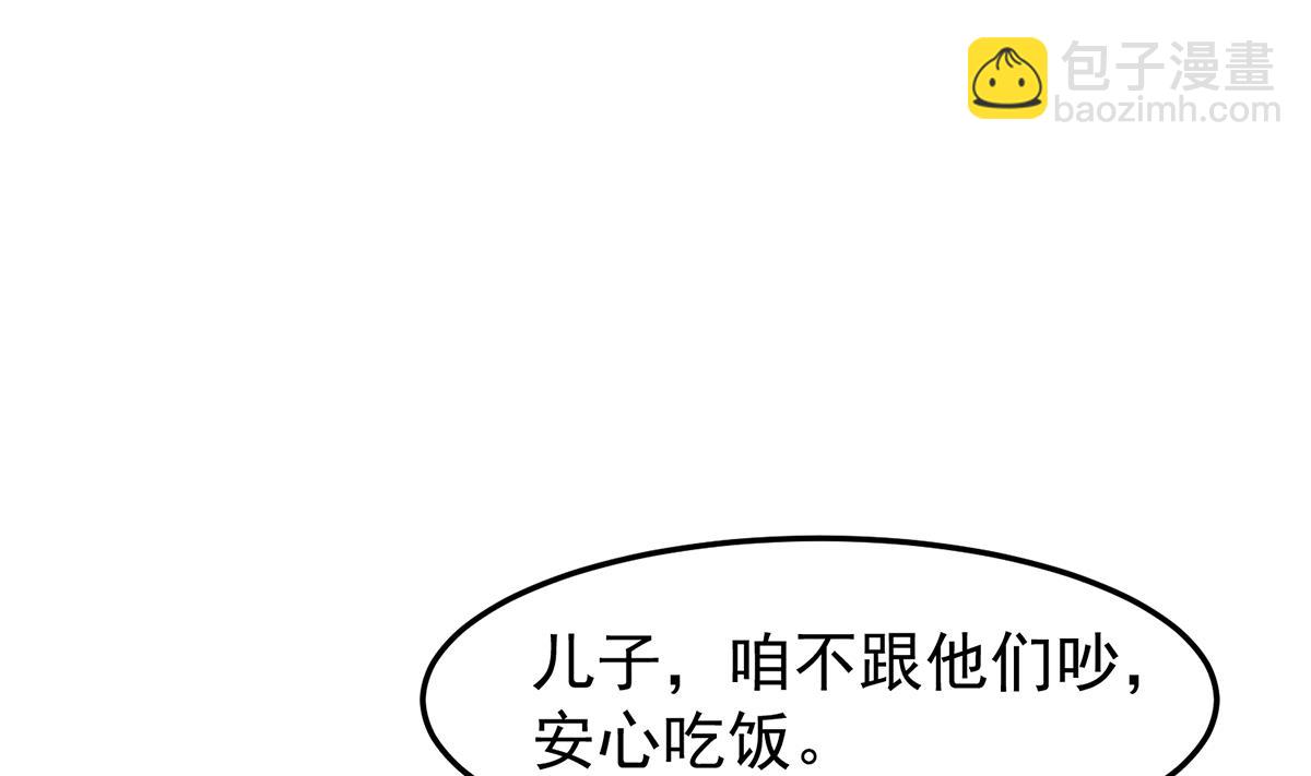 🍚修仙归来在校园 第350话 你可欠我三十亿啊 第11页