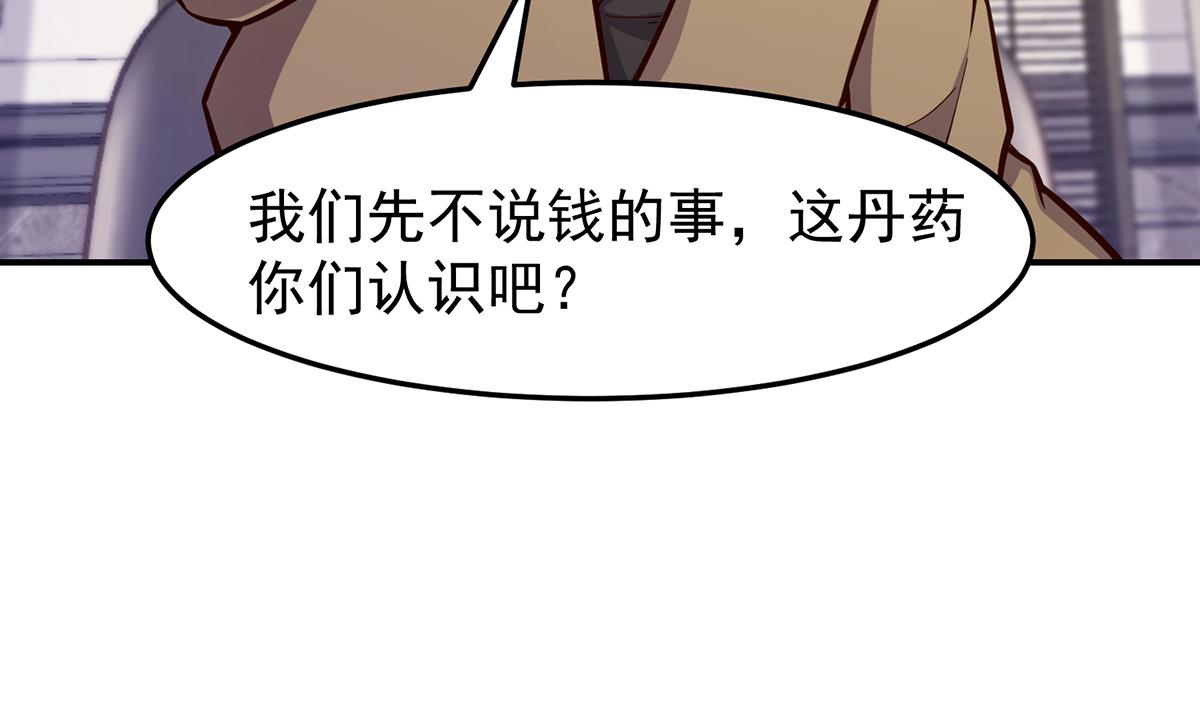 🍚修仙归来在校园 第350话 你可欠我三十亿啊 第16页