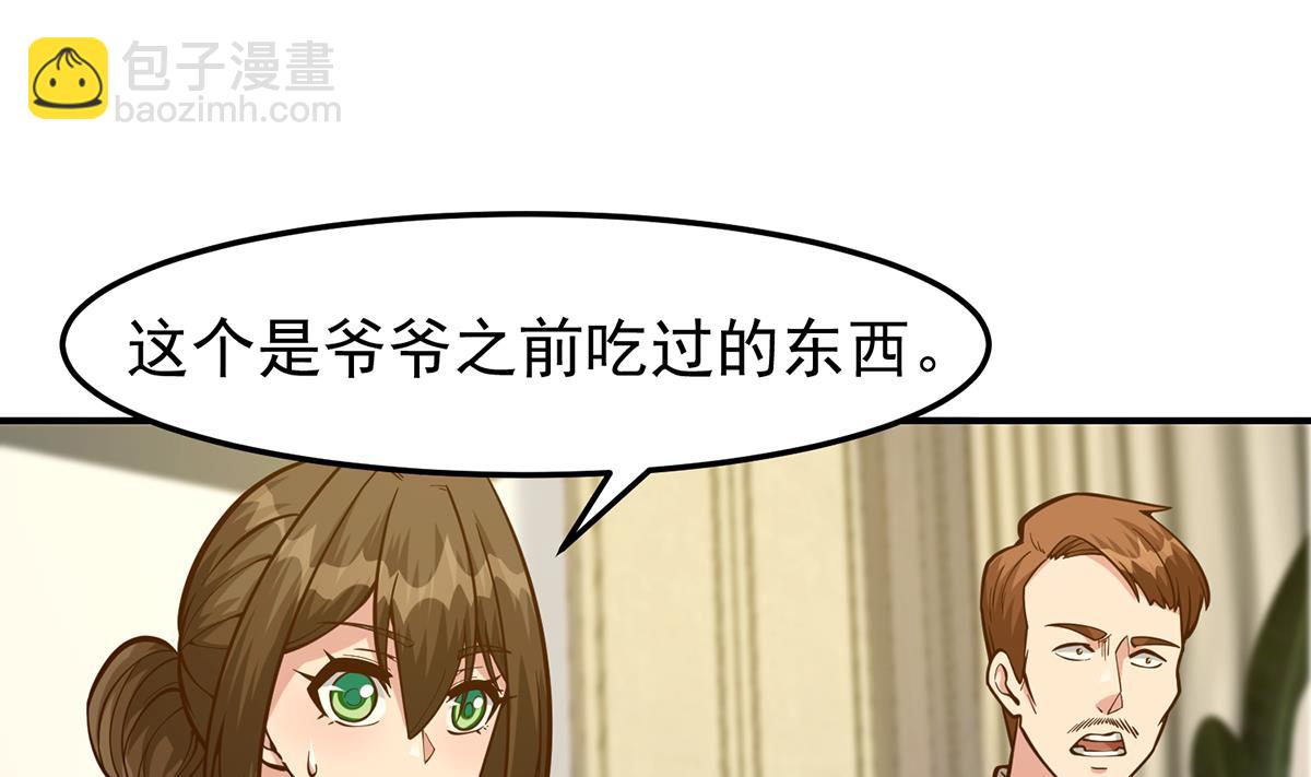 🍚修仙归来在校园 第350话 你可欠我三十亿啊 第17页
