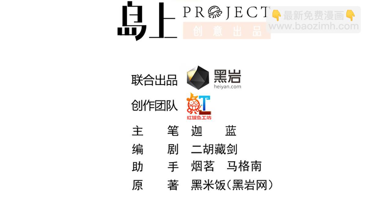 🍚修仙归来在校园 第350话 你可欠我三十亿啊 第2页