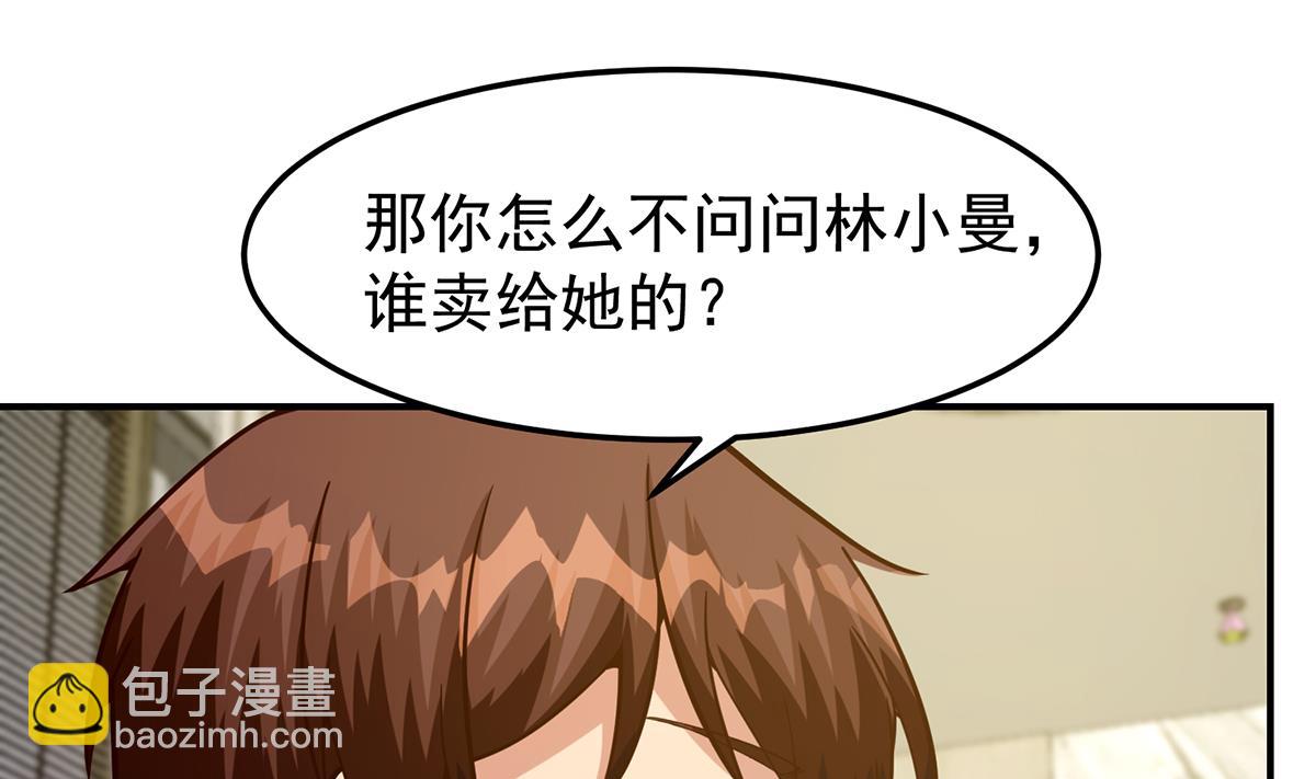 🍚修仙归来在校园 第350话 你可欠我三十亿啊 第25页