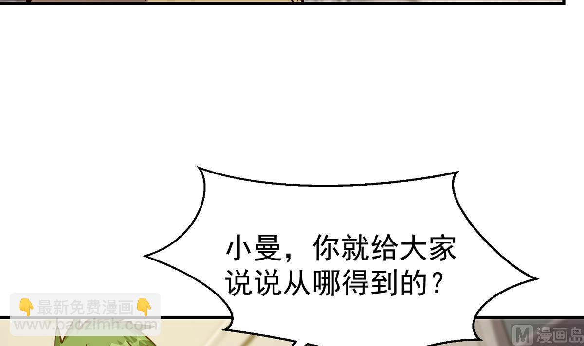 🍚修仙归来在校园 第350话 你可欠我三十亿啊 第27页
