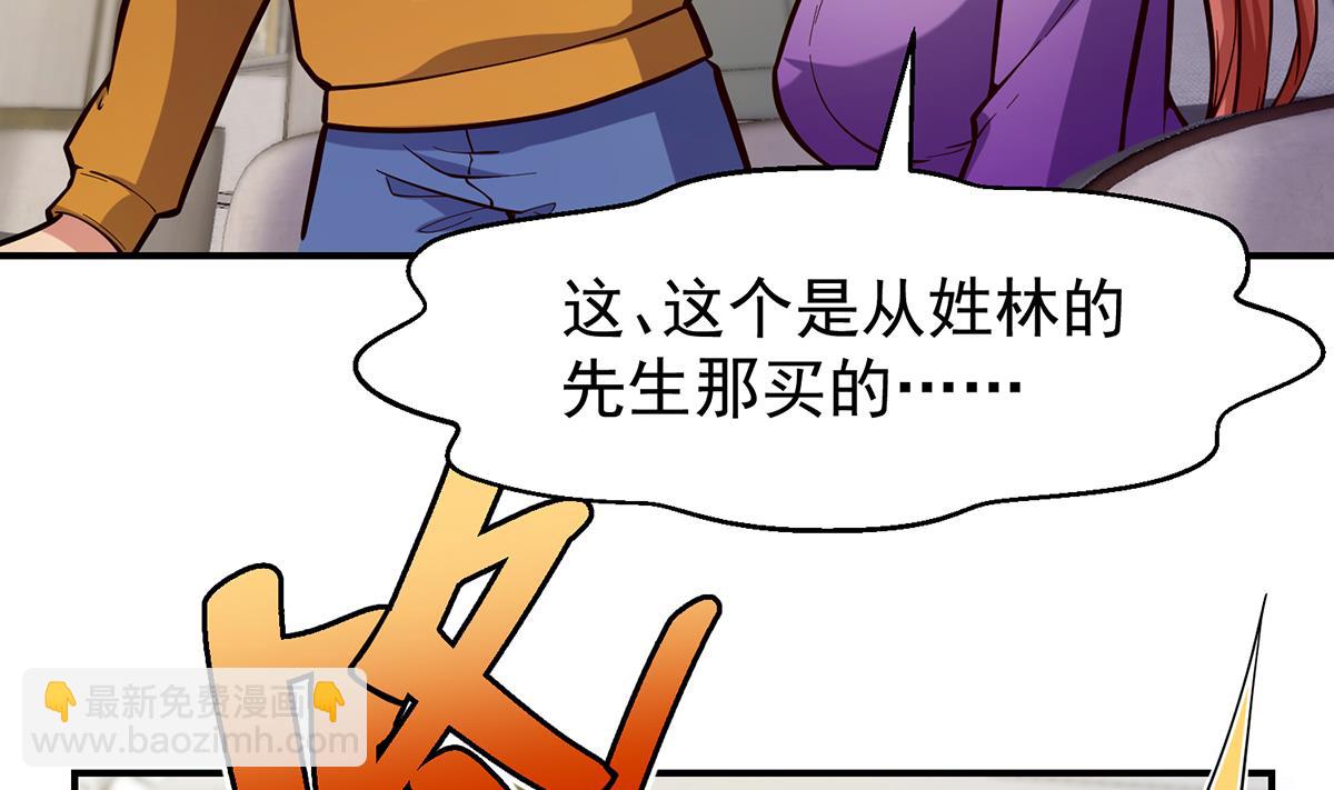 🍚修仙归来在校园 第350话 你可欠我三十亿啊 第29页