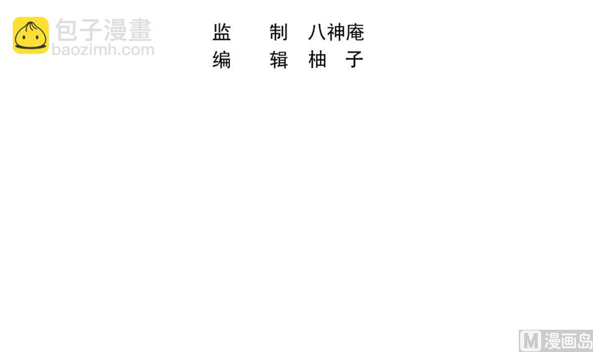 🍚修仙归来在校园 第350话 你可欠我三十亿啊 第3页