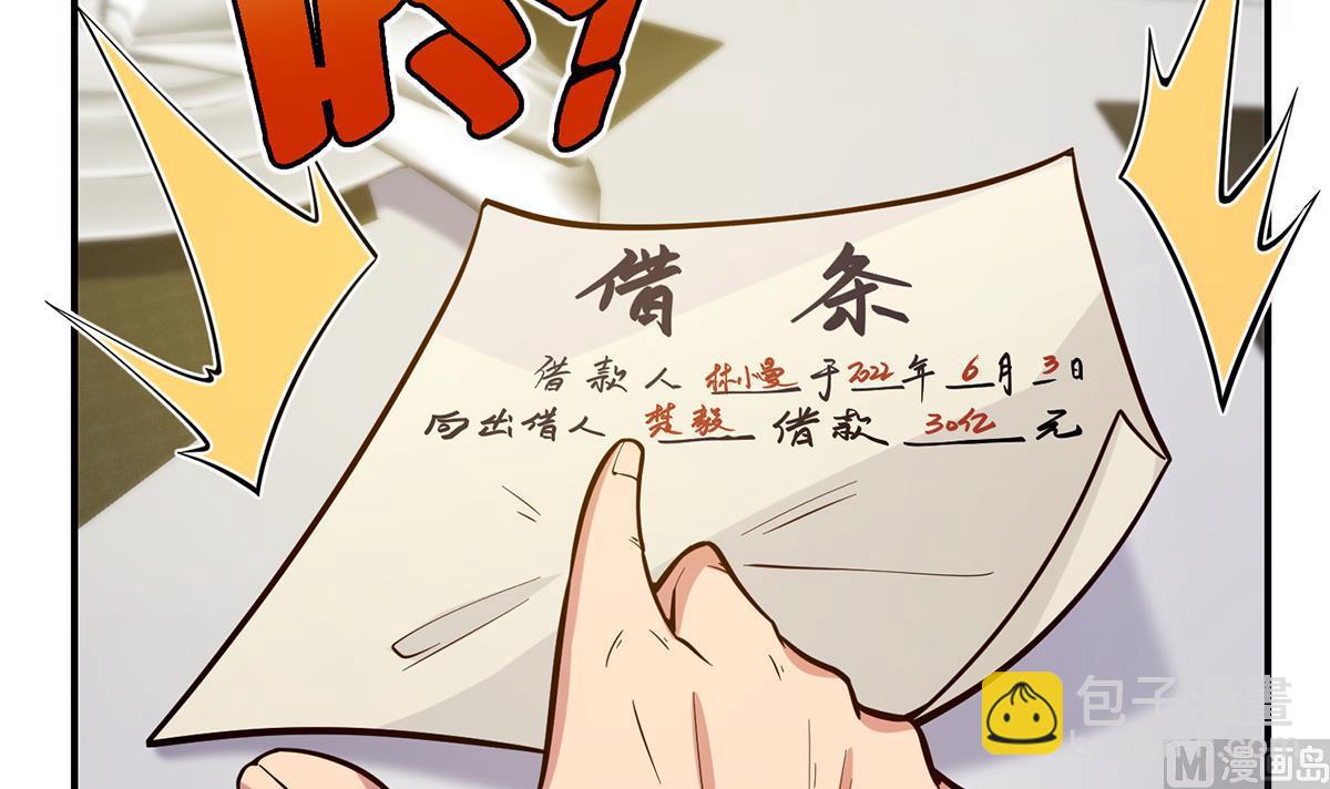 🍚修仙归来在校园 第350话 你可欠我三十亿啊 第30页