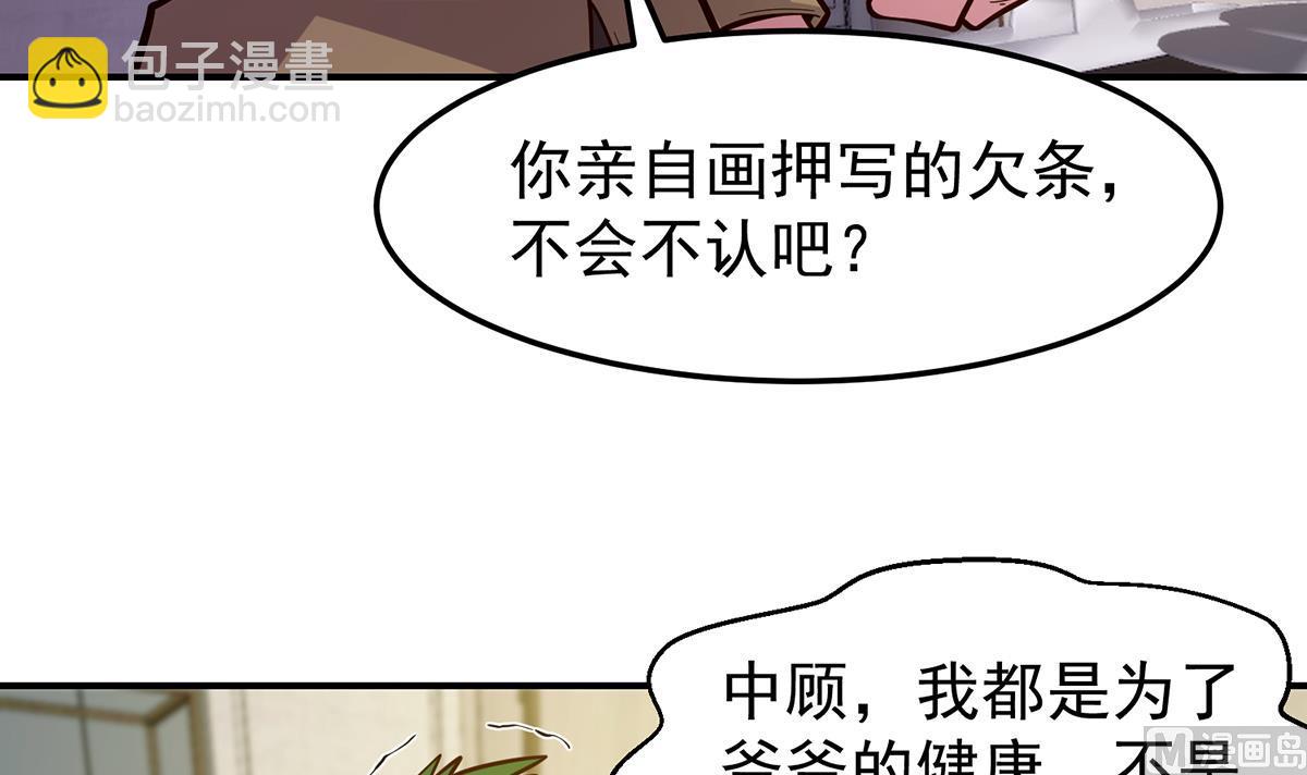 🍚修仙归来在校园 第350话 你可欠我三十亿啊 第33页