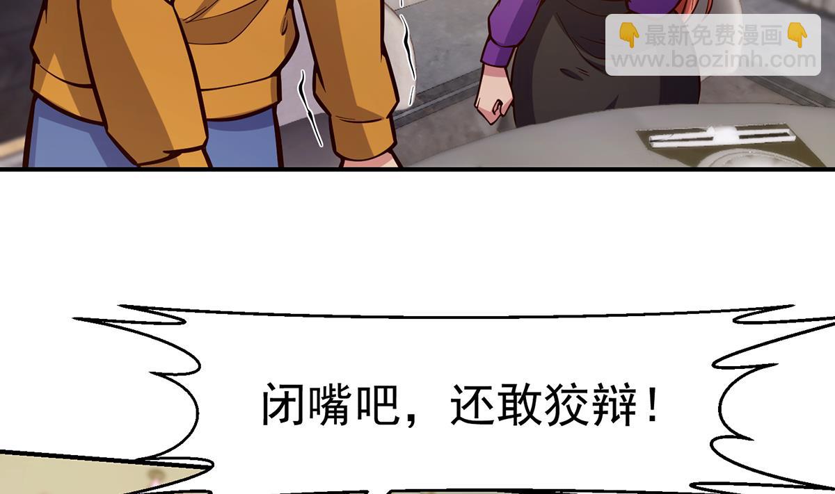 🍚修仙归来在校园 第350话 你可欠我三十亿啊 第35页
