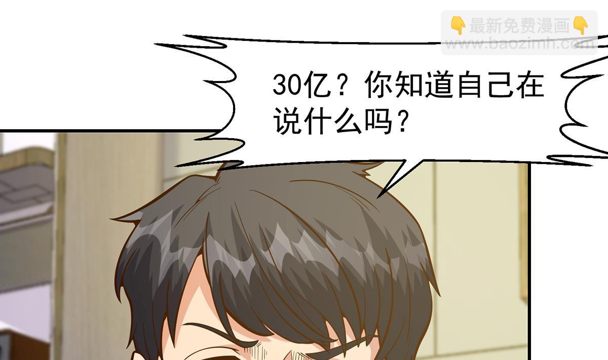 🍚修仙归来在校园 第350话 你可欠我三十亿啊 第4页