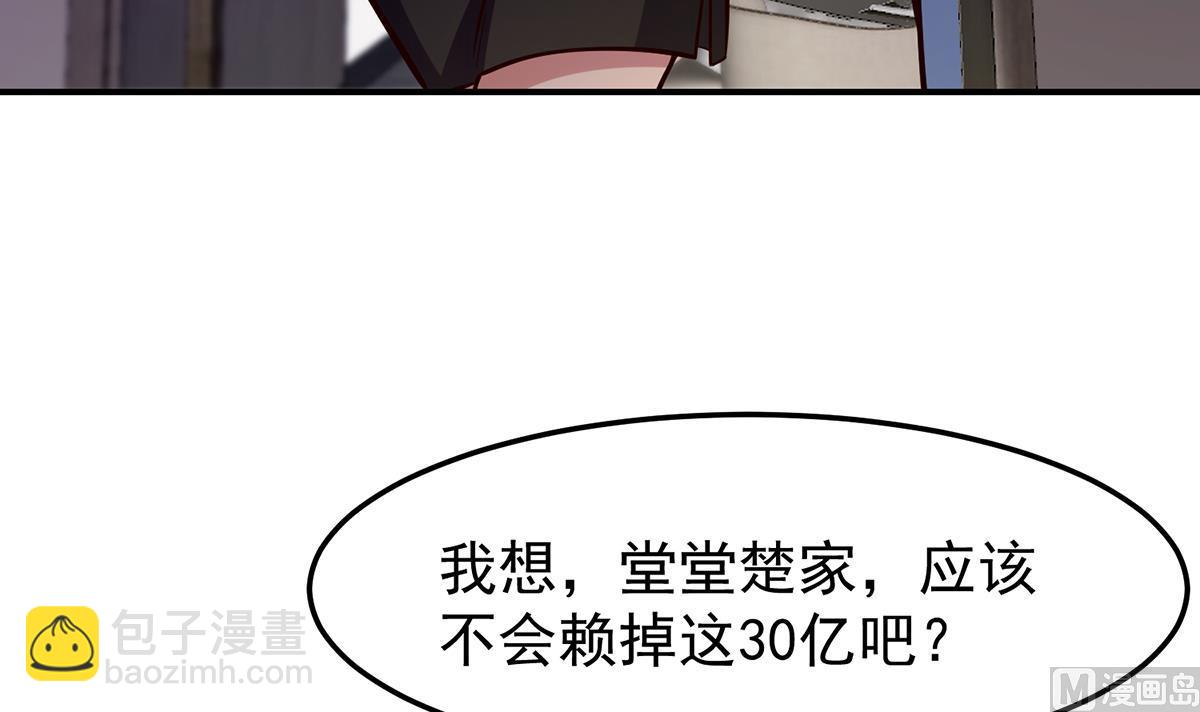 🍚修仙归来在校园 第350话 你可欠我三十亿啊 第42页