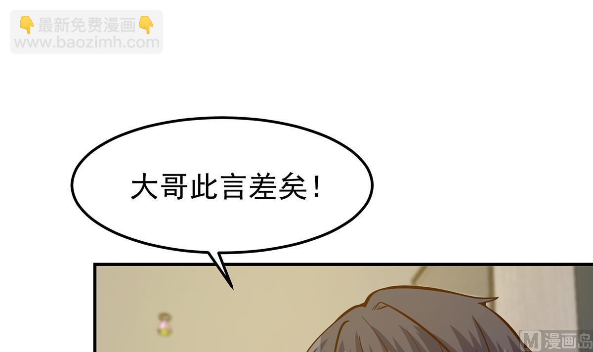 🍚修仙归来在校园 第350话 你可欠我三十亿啊 第45页
