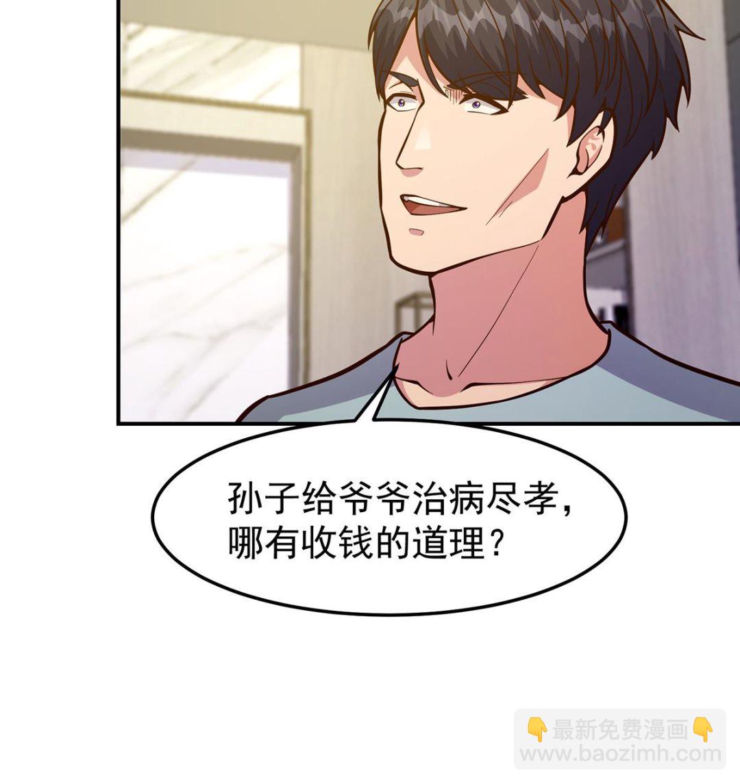 🍚修仙归来在校园 第350话 你可欠我三十亿啊 第46页